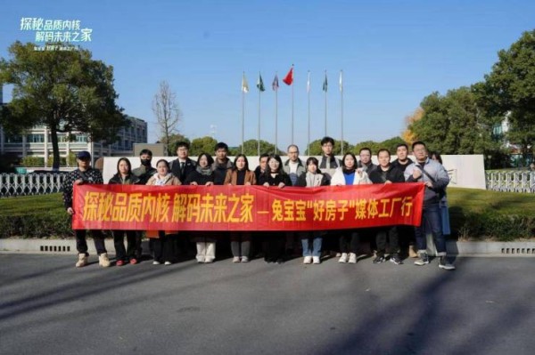 “好房子”不止于理念!兔宝宝以文化实践驱动企业进化