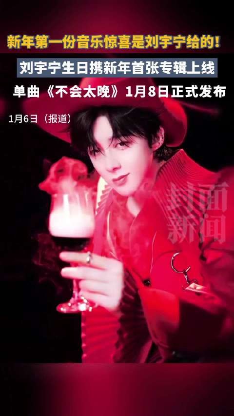 倒计时，歌迷蹲刘宇宁生日新歌急到抠墙