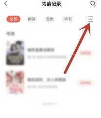 速读免费小说app如何删除阅读记录
