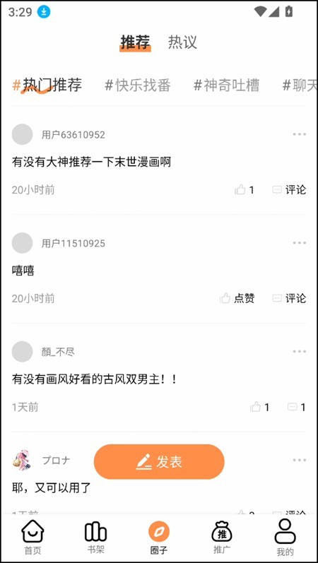 漫千绘app使用教程3