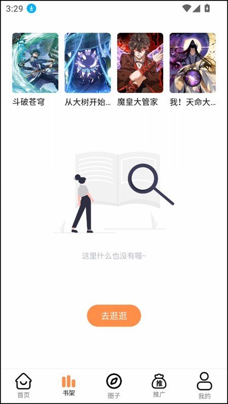 漫千绘app使用教程2