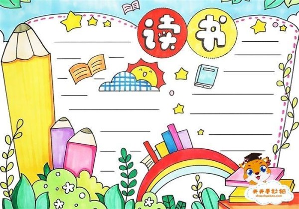 三年级阅读手抄报大全简单又漂亮 三年级阅读手抄报大全简单又漂亮干净