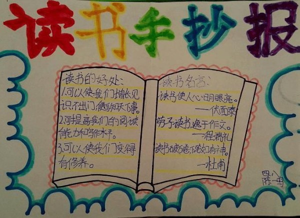 三年级阅读手抄报大全简单又漂亮 三年级阅读手抄报大全简单又漂亮干净