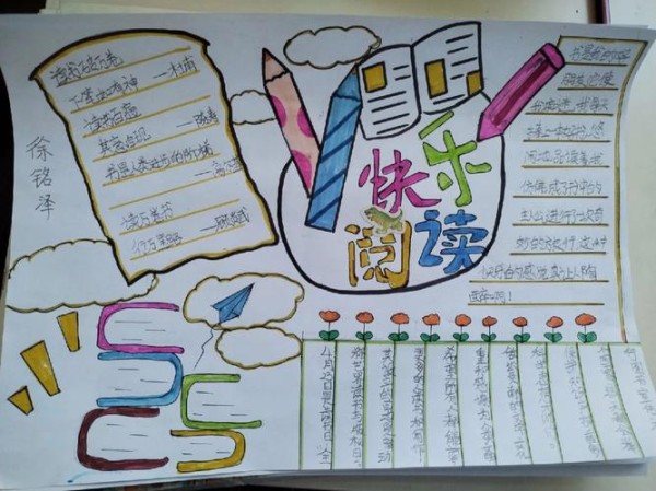 三年级阅读手抄报大全简单又漂亮 三年级阅读手抄报大全简单又漂亮干净