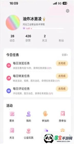 校园随身行最新手机版