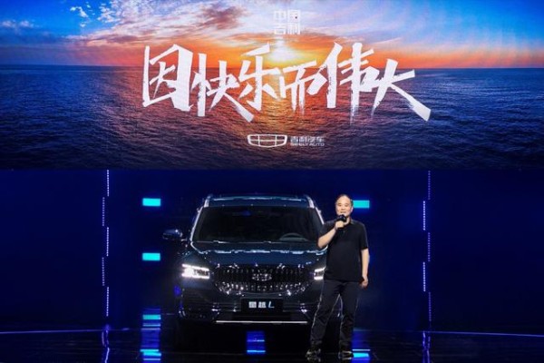 总编手记丨如何评价吉利全新品牌价值主张:因快乐而伟大?