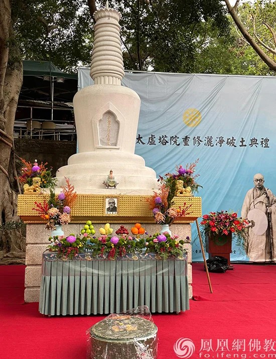 香港荃湾芙蓉山太虚塔院破土，正式启动重修工程