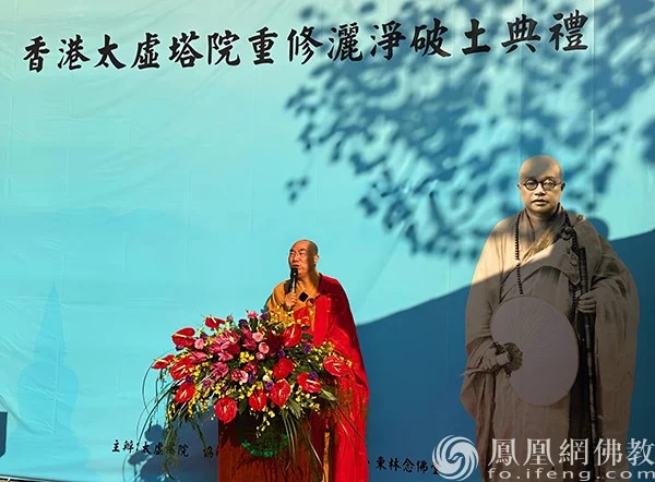 香港荃湾芙蓉山太虚塔院破土,正式启动重修工程