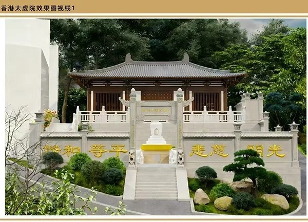 香港荃湾芙蓉山太虚塔院破土,正式启动重修工程