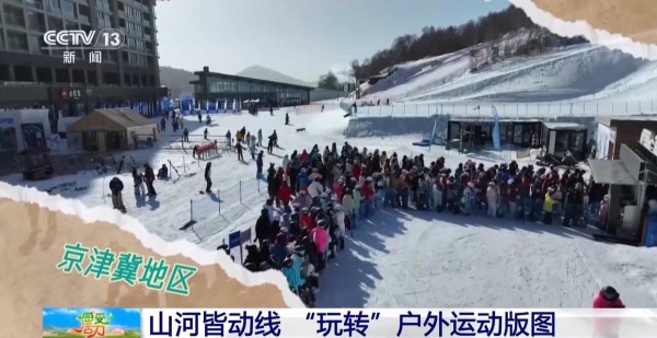 感受活力丨“玩转”户外运动版图 解锁“人生目的地清单”