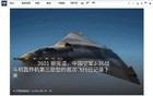 美媒：歼-36三号原型机首飞