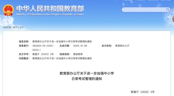 教育部通知：小学一二年