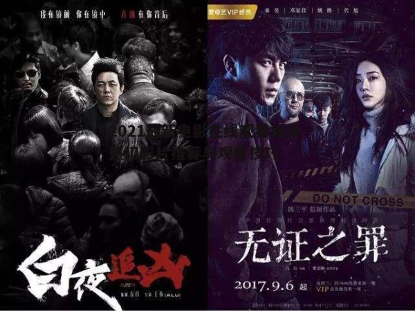 二、在线观看最新电影的途径