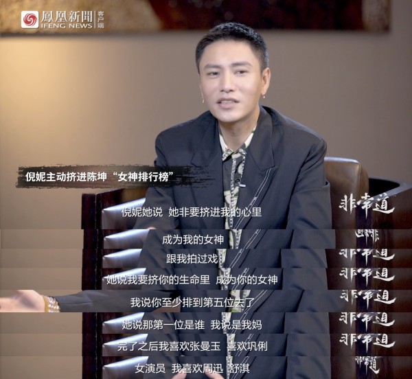 陈坤:感谢我老天赏饭吃的外表 | 非常道实录