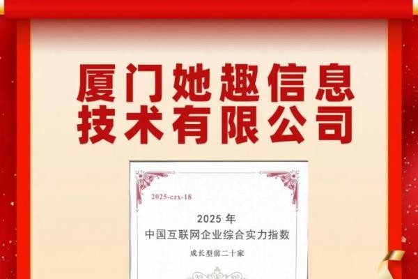 他趣连续三年蝉联“中国互联网成长型企业前二十家企业” 