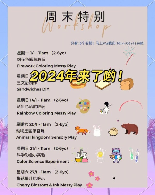 1月创意工坊，孩子灵感爆棚