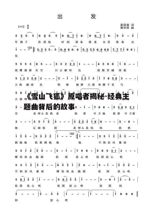 二、歌曲创作背景