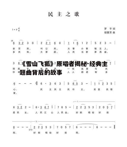 三、歌曲的传唱之路