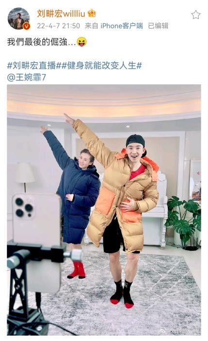 刘畊宏微博截图