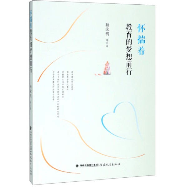 怀揣教育梦想，启航未来——新华正版教育书籍推荐