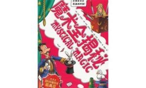 魔术揭秘