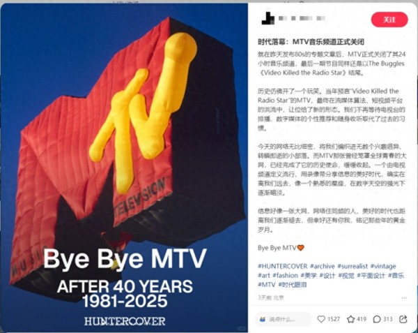 知名音乐频道全球停播!“再见,我的青春”