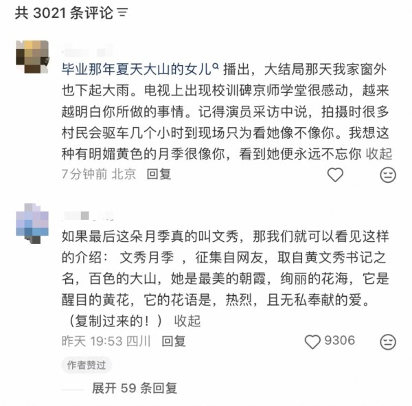 “文秀月季”定名!以花之名致敬时代楷模黄文秀