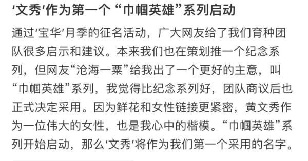 “文秀月季”定名!以花之名致敬时代楷模黄文秀