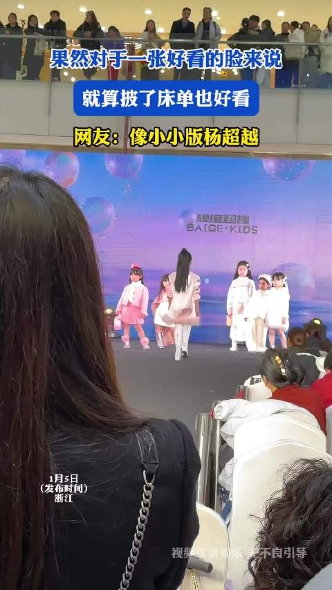 果然对于一张好看的脸来说,就算披了床单也好看!网友:像小小版杨超越!