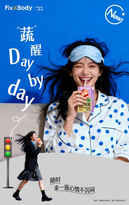 开启每日“蔬”醒仪式感，FixXBody用一瓶果蔬汁唤醒你的敢玩生活