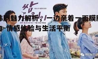 四、韩剧与日常<a target=