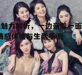 五、韩剧对个人成长的影响