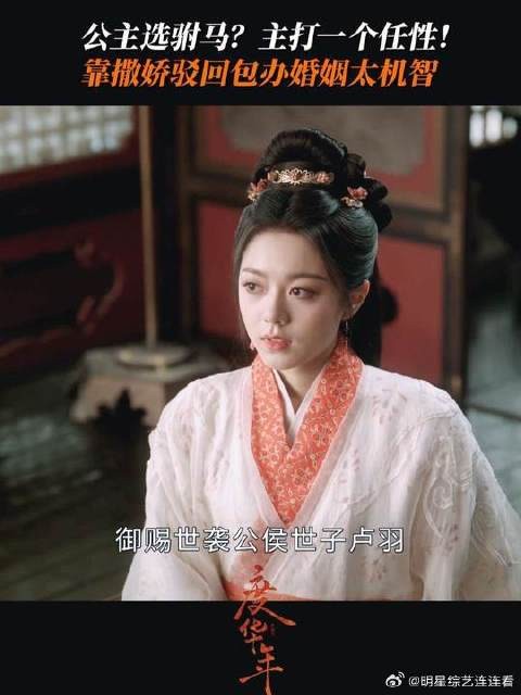 长公主再陷婚姻困局！重来一次靠撒娇逆转人生？