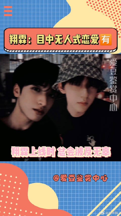 贺峻霖 刘耀文 微博VC计划