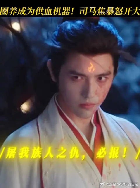 屠杀奉山血脉之仇!司马焦必报!