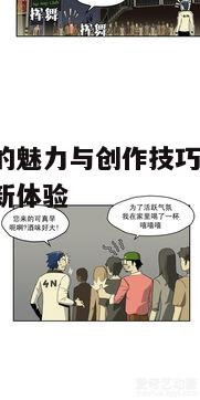 五、六漫画与其他漫画形式的融合与创新