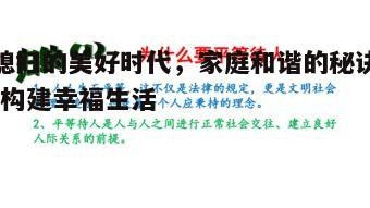 二、尊重与包容是构建美好时代的基础