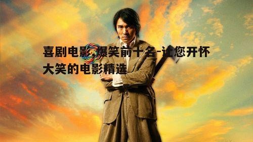 第三名：《功夫》