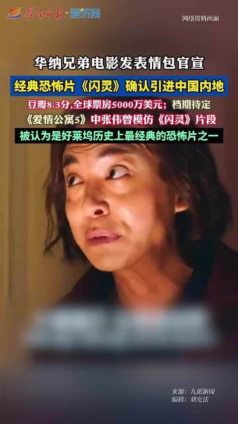 经典恐怖片《闪灵》确认引进中国内地,档期待定