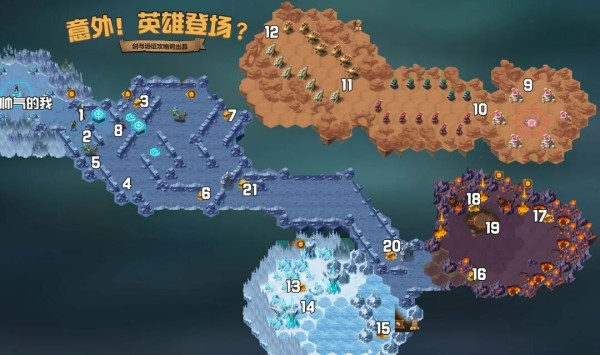 《剑与远征:启程》元旦快乐铁汁们!意外!“英雄”登场?奇境懒人图!