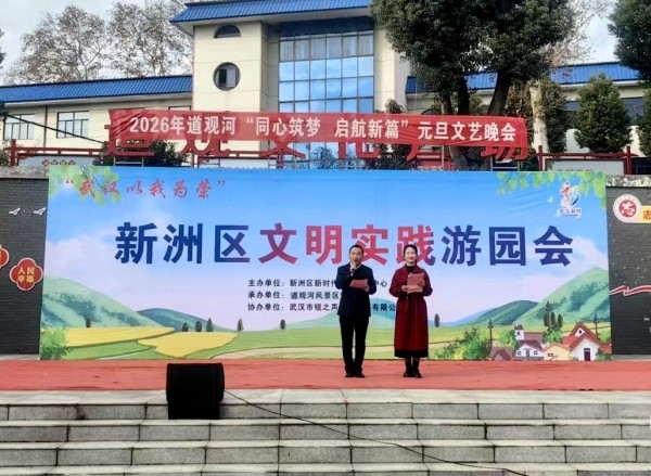 文艺送欢乐 服务暖人心 新洲区道观河文明实践游园会浸润百姓生活