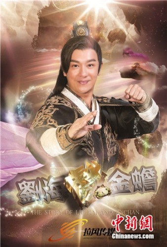 《刘海戏金蟾》今日开播 终极预告曝光揭五看点