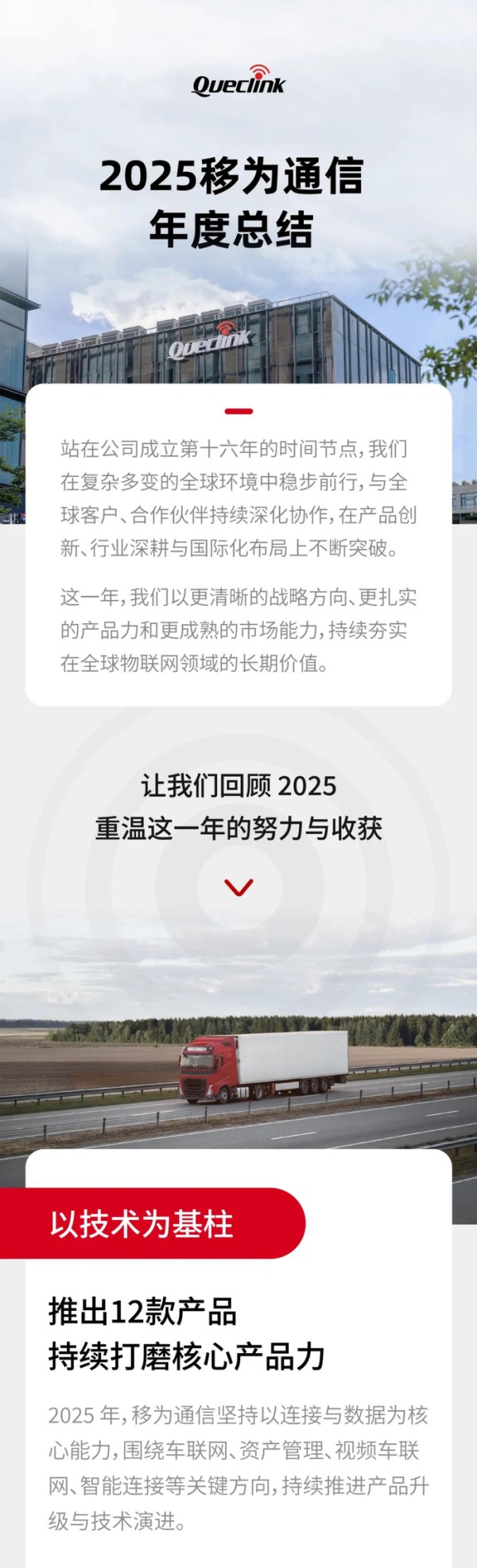 【会员资讯】移为通信2025,行稳致远,持续前行