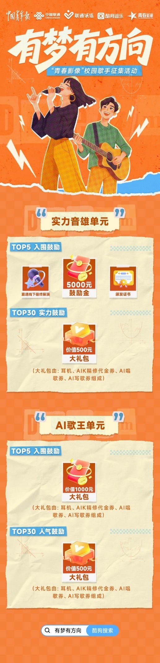 AI赋能音乐，青春唱响时代 第九届“青春影像”校园歌手线上征集活动火热开启