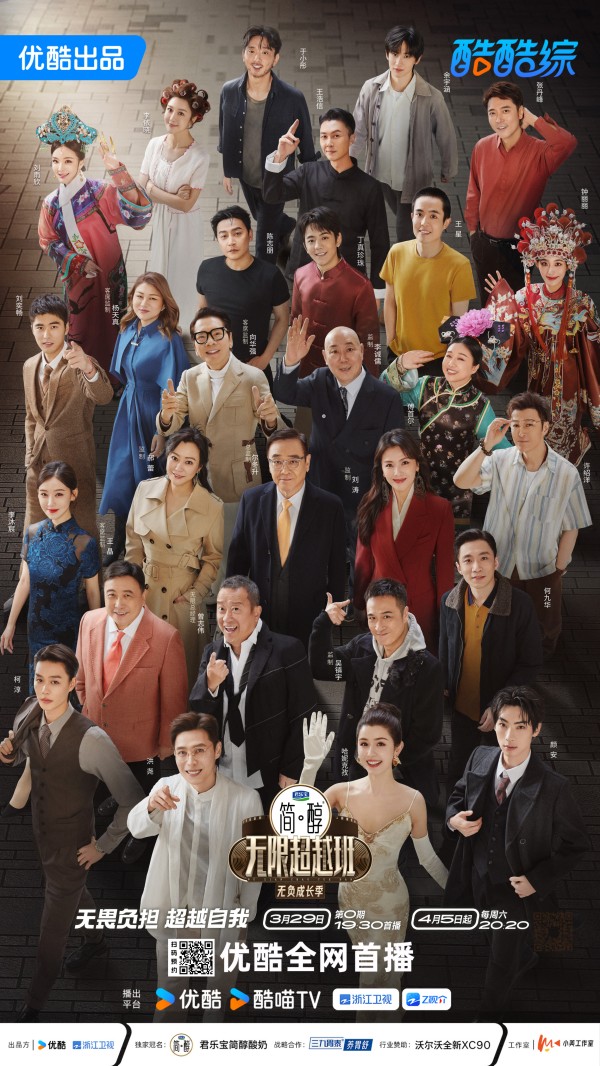 优酷《无限超越班》第三季开播，柯淳、丁真、颜安、王星等“新面孔”角逐“实力派”