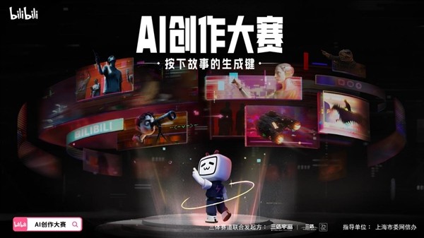 B站开启AI创作大赛 首次开放《三体》改编权 奖金总计超300万