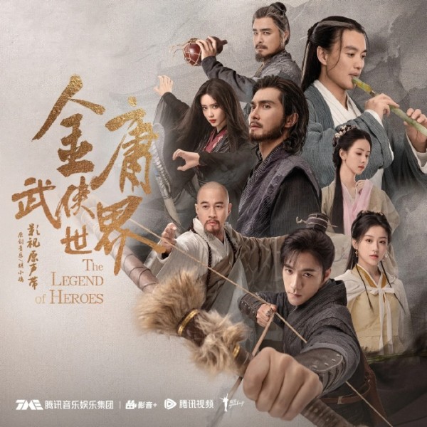 群星.2024-金庸武侠世界影视原声带【TME影音】【FLAC分轨】