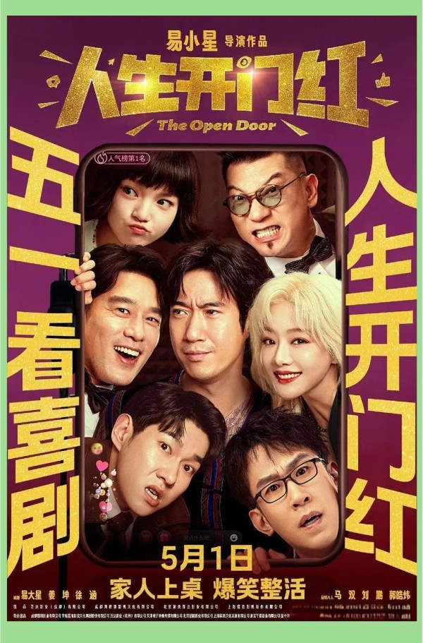 网红直播风波与电影《人生·路》的深度揭秘