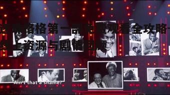 四、角色分析与文化内涵