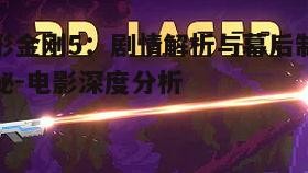 三、特效技术展示